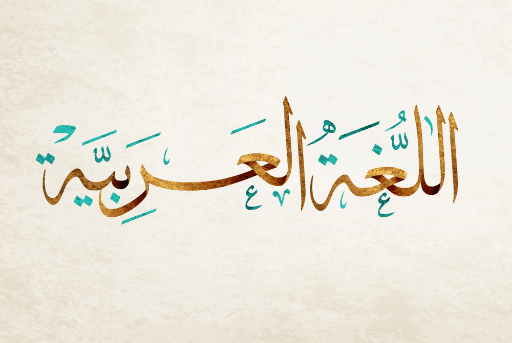 Arapçaya Nereden Başlamalıyım? Harf mi, Konuşma mı?